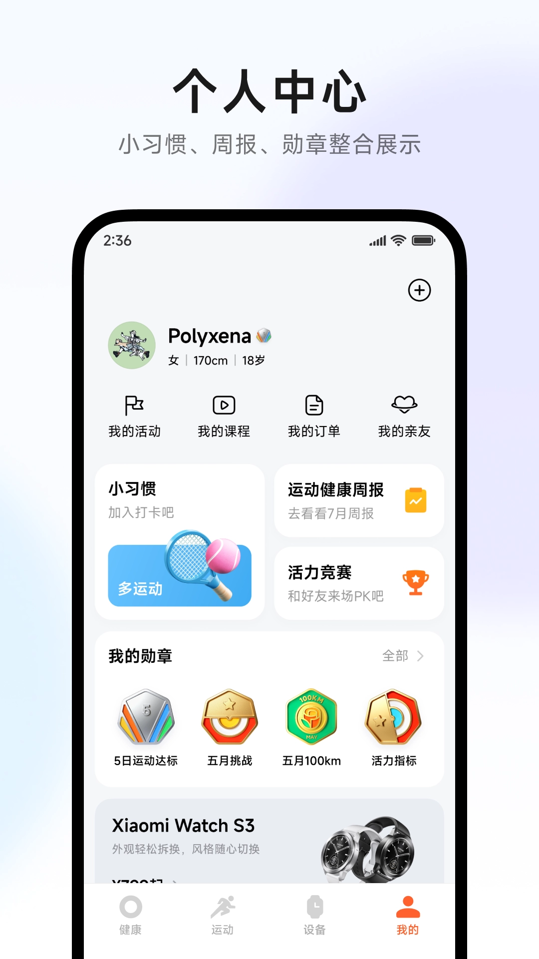 小米运动健康5.0图4