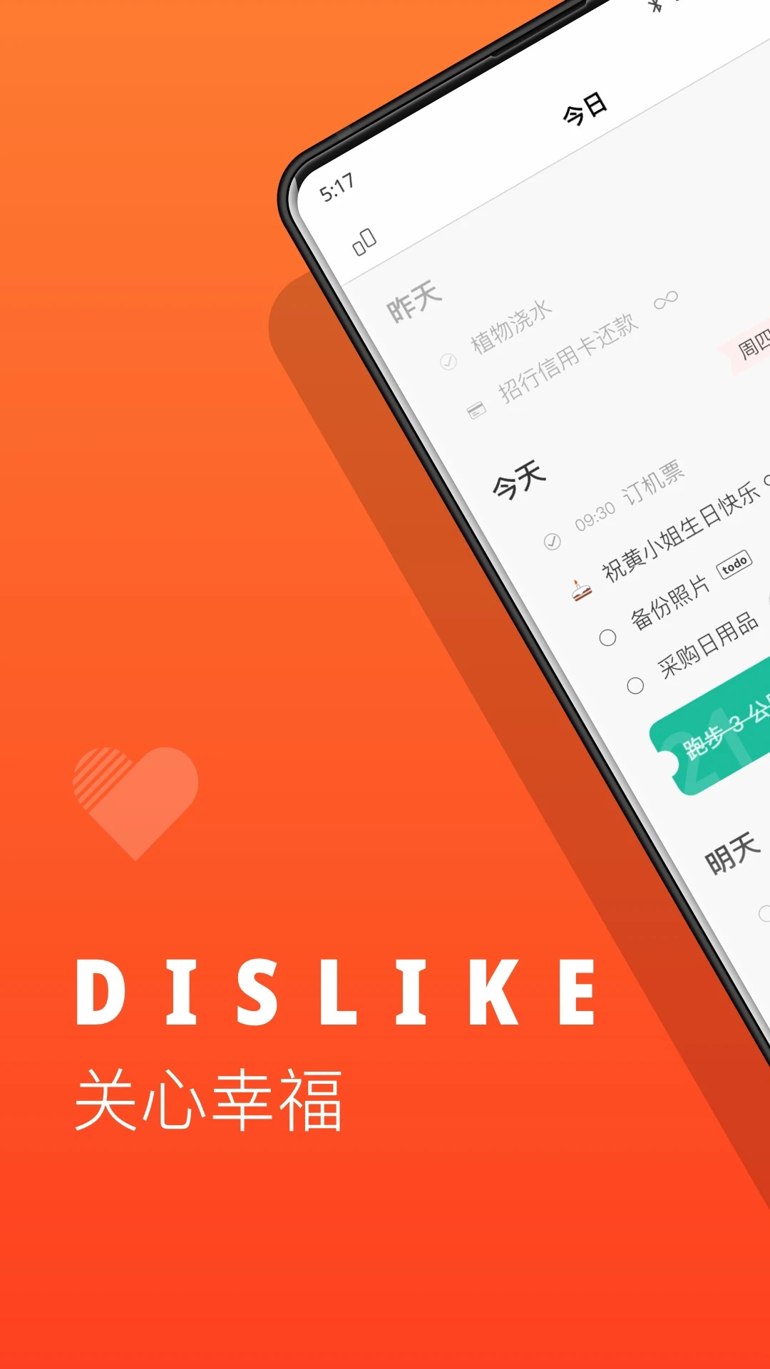 Dislike图1