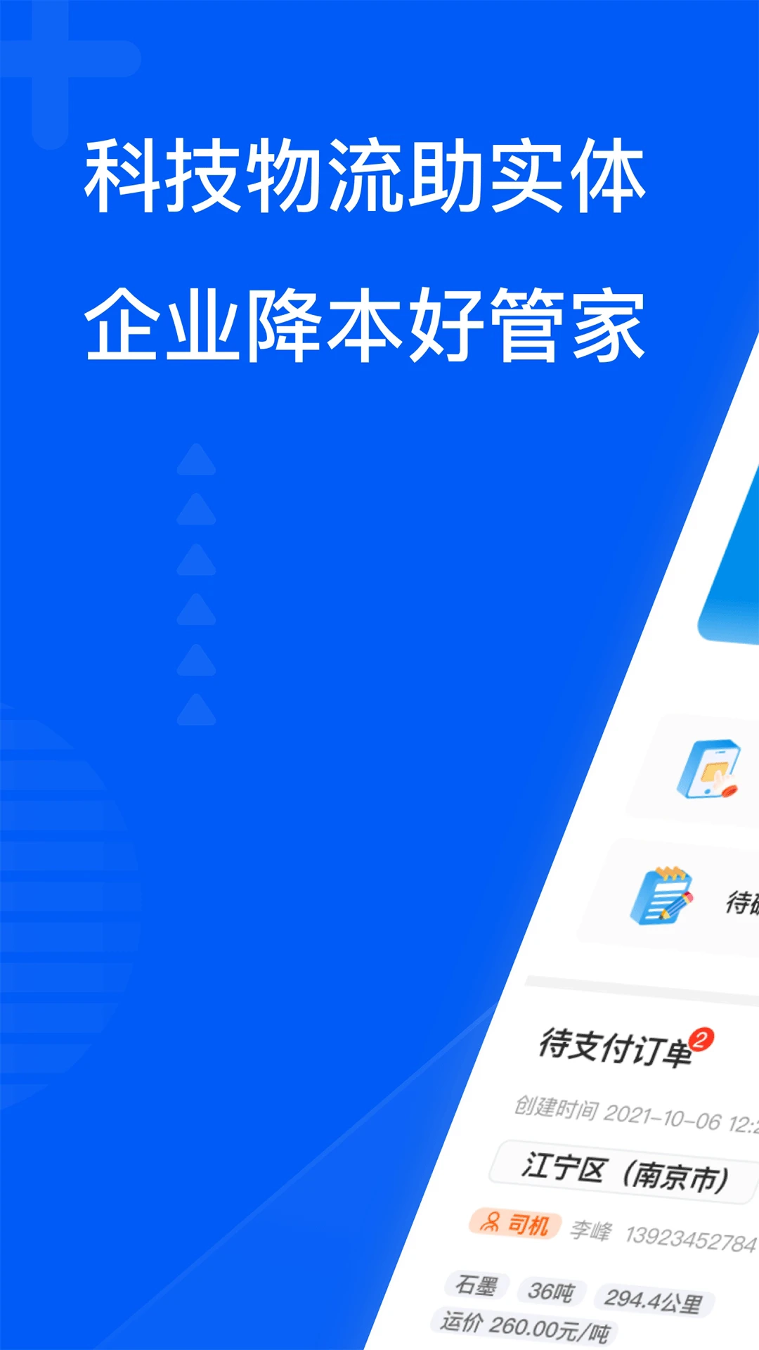 智通三千司机app