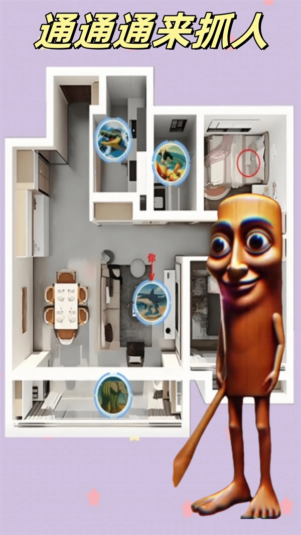 躲猫猫大挑战游戏4