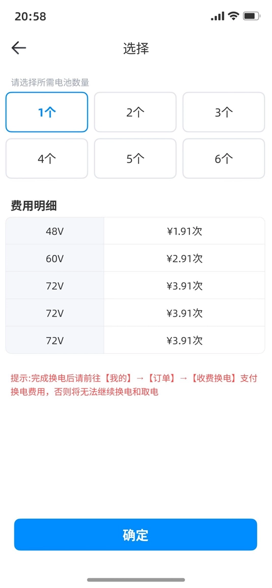 小哈品牌换电截图1