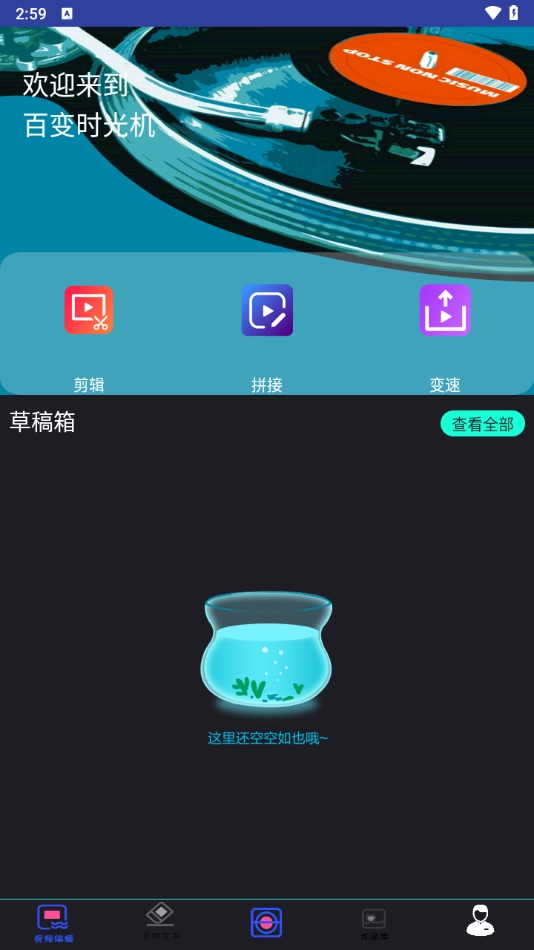 百变时光机手机版图4