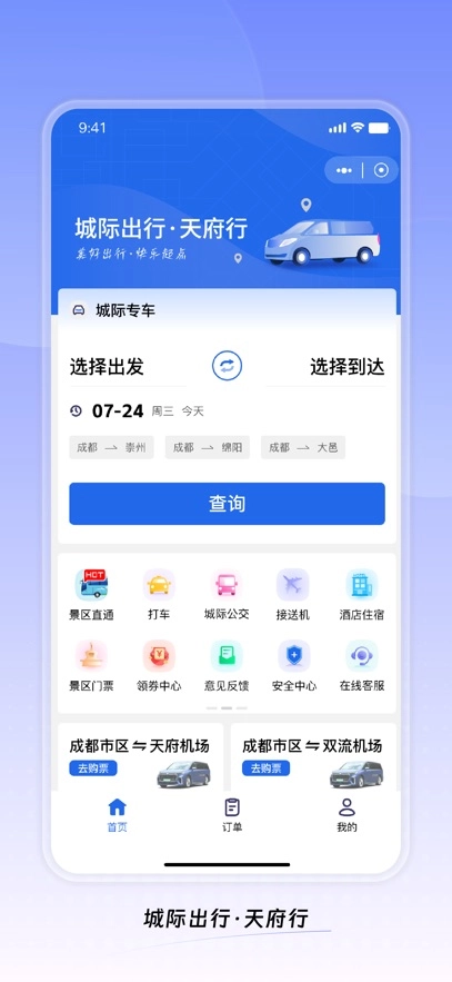 天府行app官方-图5