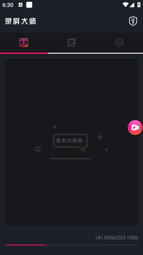 屏幕录屏大师手机版截图1