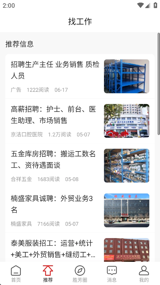 胜芳大杂烩安装(3)