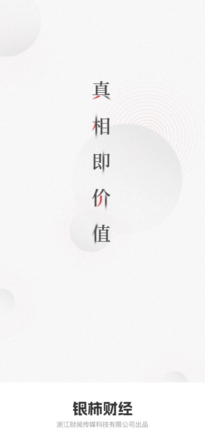 银柿财经安装(5)