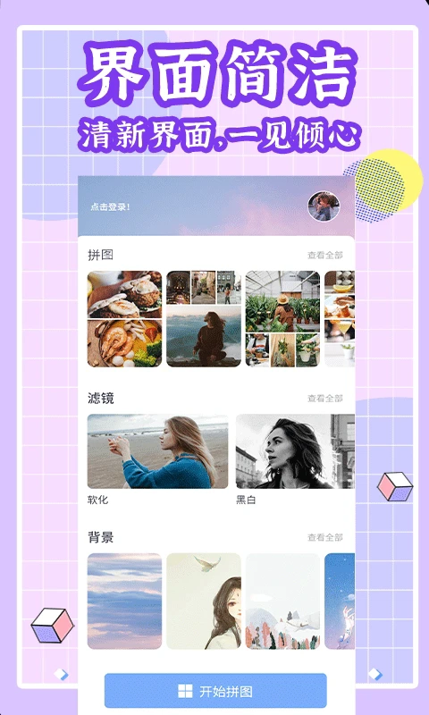 拼图软件app-图4