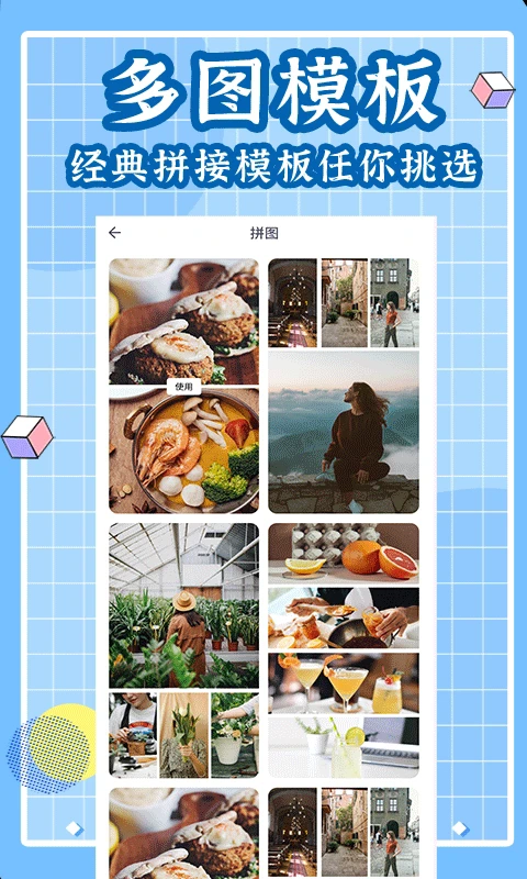 拼图软件app-图2