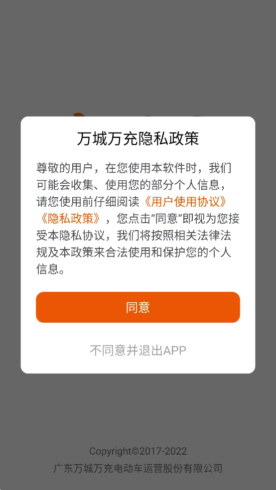 万城万充充电桩app(4)