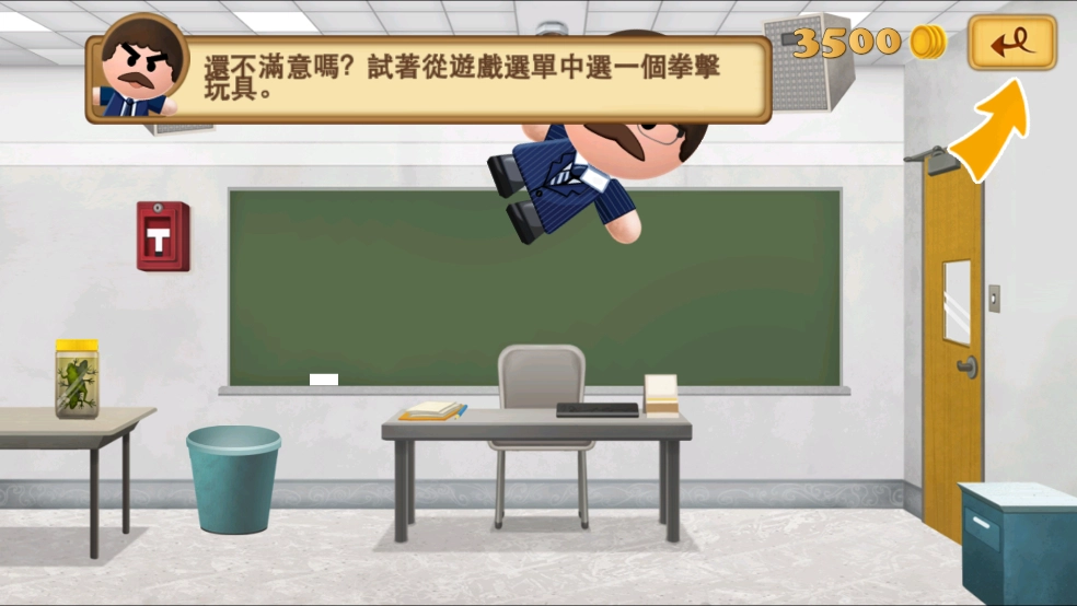 踢飞大老板2中文版-图1