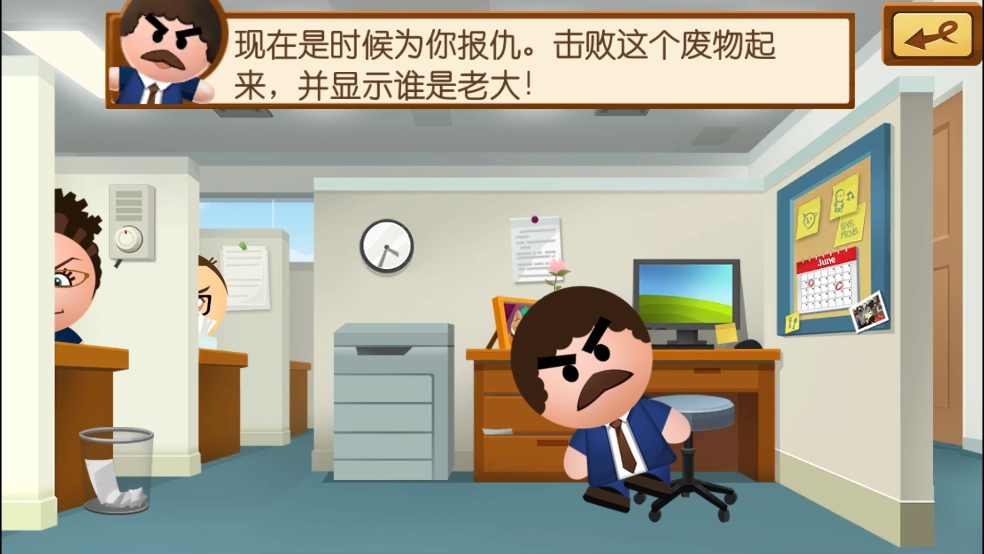 踢飞大老板4汉化版(Boss4)(2)