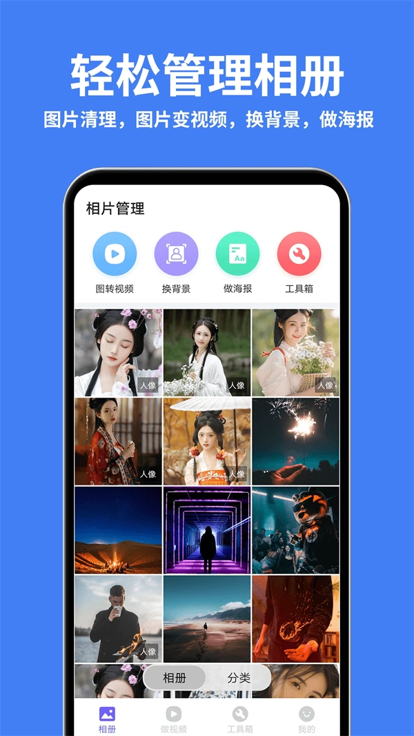 相冊精靈軟件