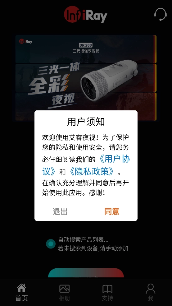 英睿夜視手機版