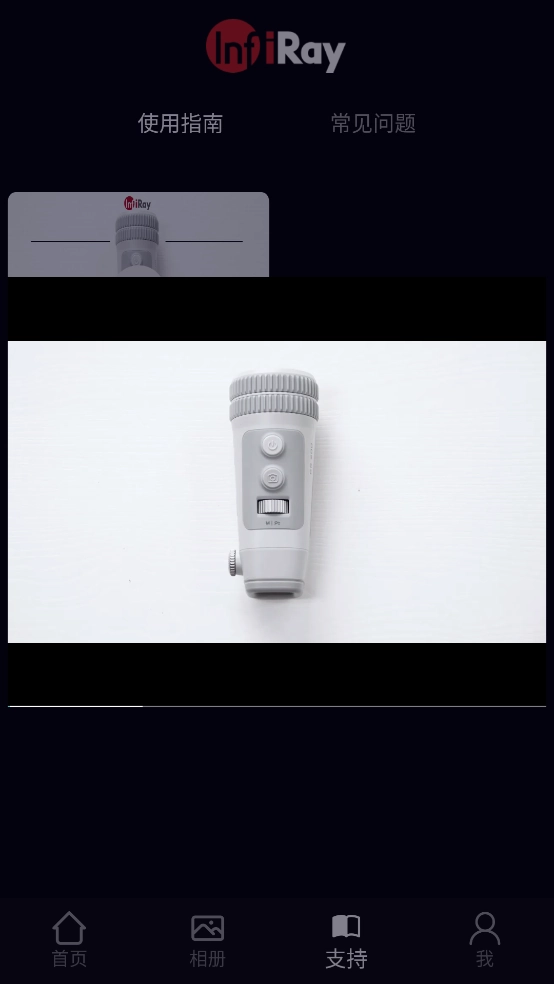 英睿夜視手機版