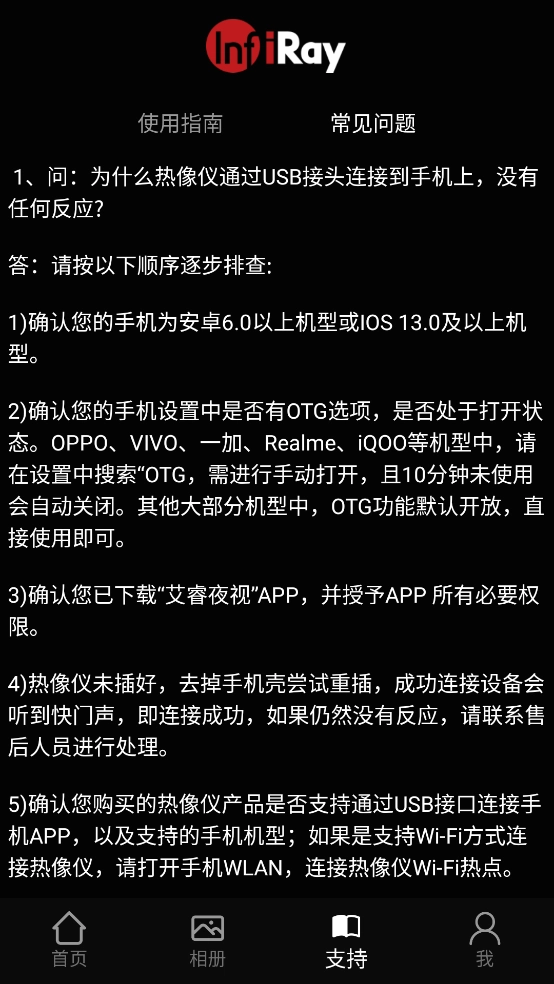 英睿夜視手機版