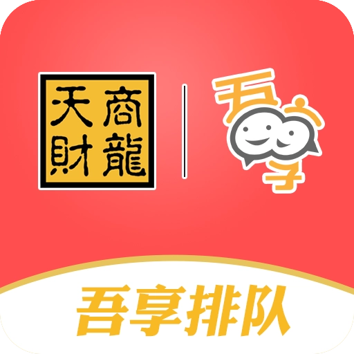 新吾享排隊