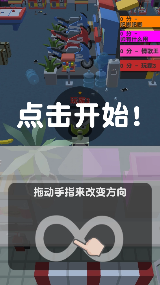 吸尘器大作战手机版(3)