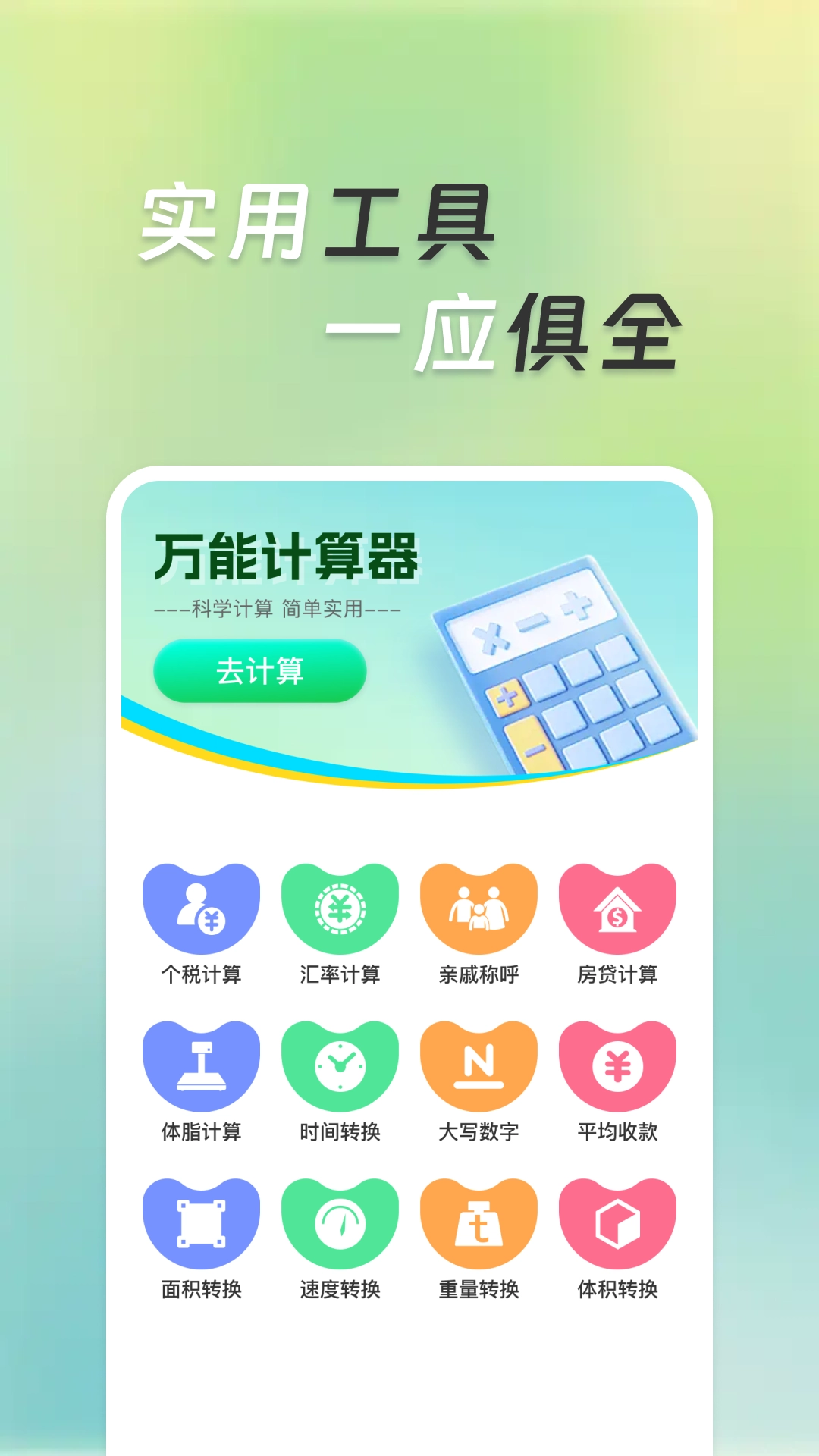 超万能计算器app截图3