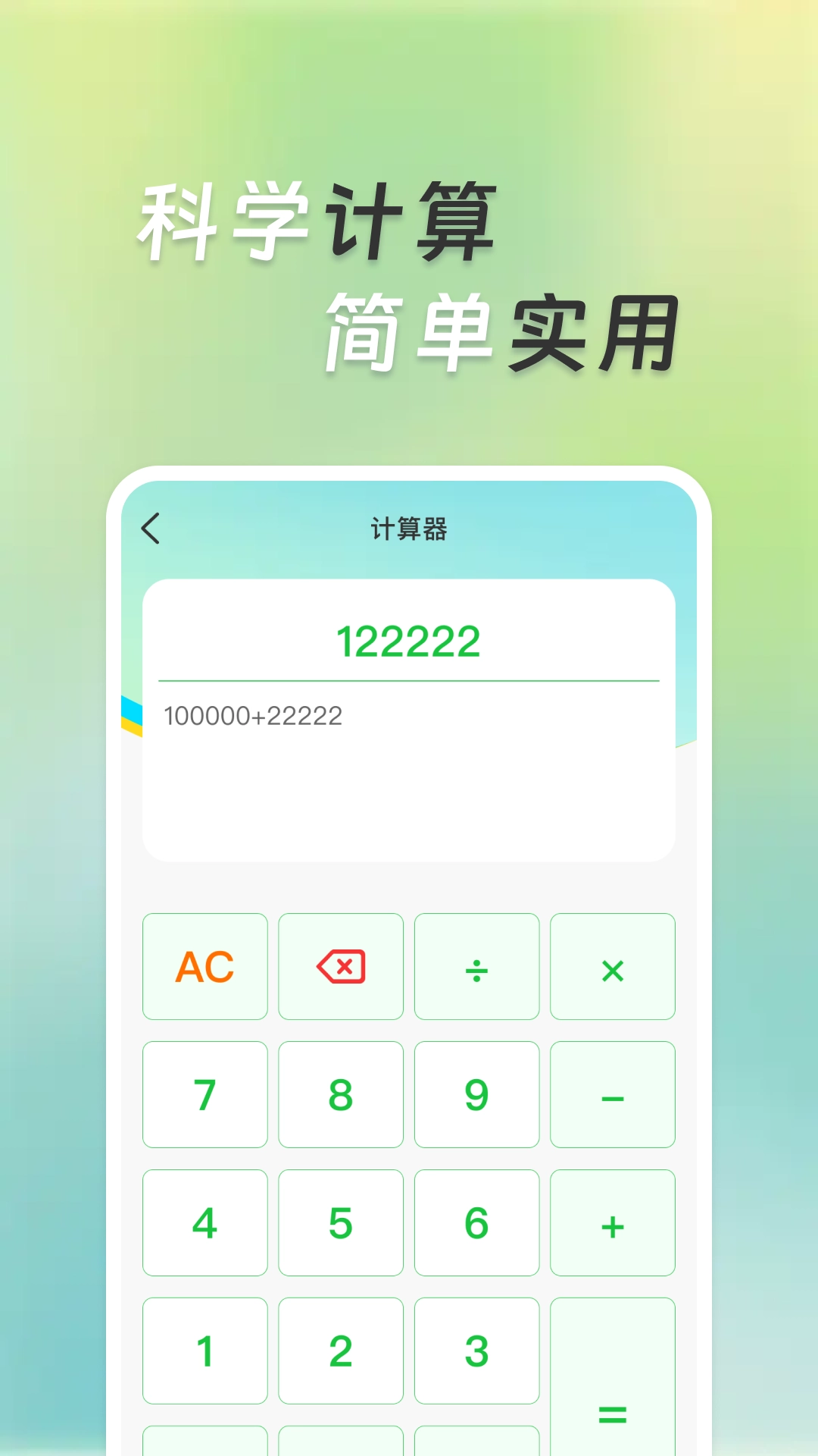 超万能计算器app截图4