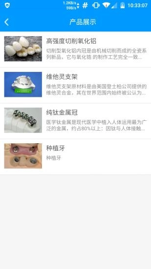 恒久义齿通app官方