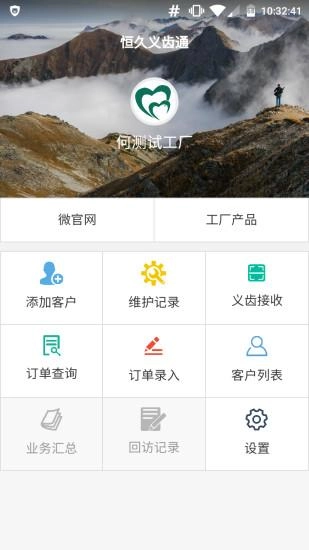 恒久义齿通app官方