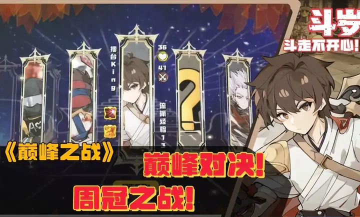 斗岁手游最新版图6