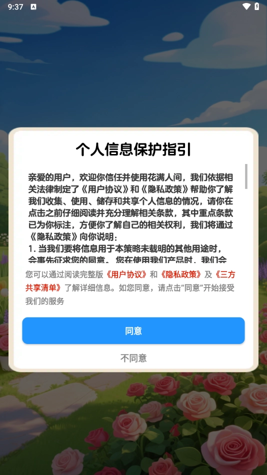 花满人间最新版-图1