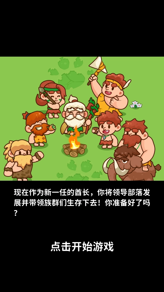 PrimitiveSimulator原始人模拟器中文图3