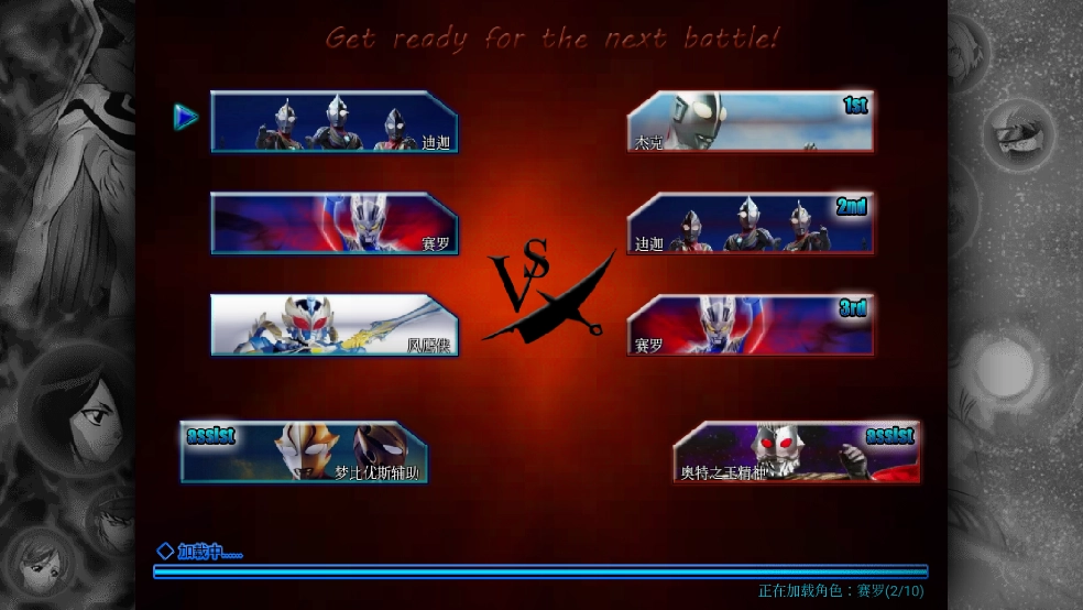 bvn特摄大乱斗游戏图1