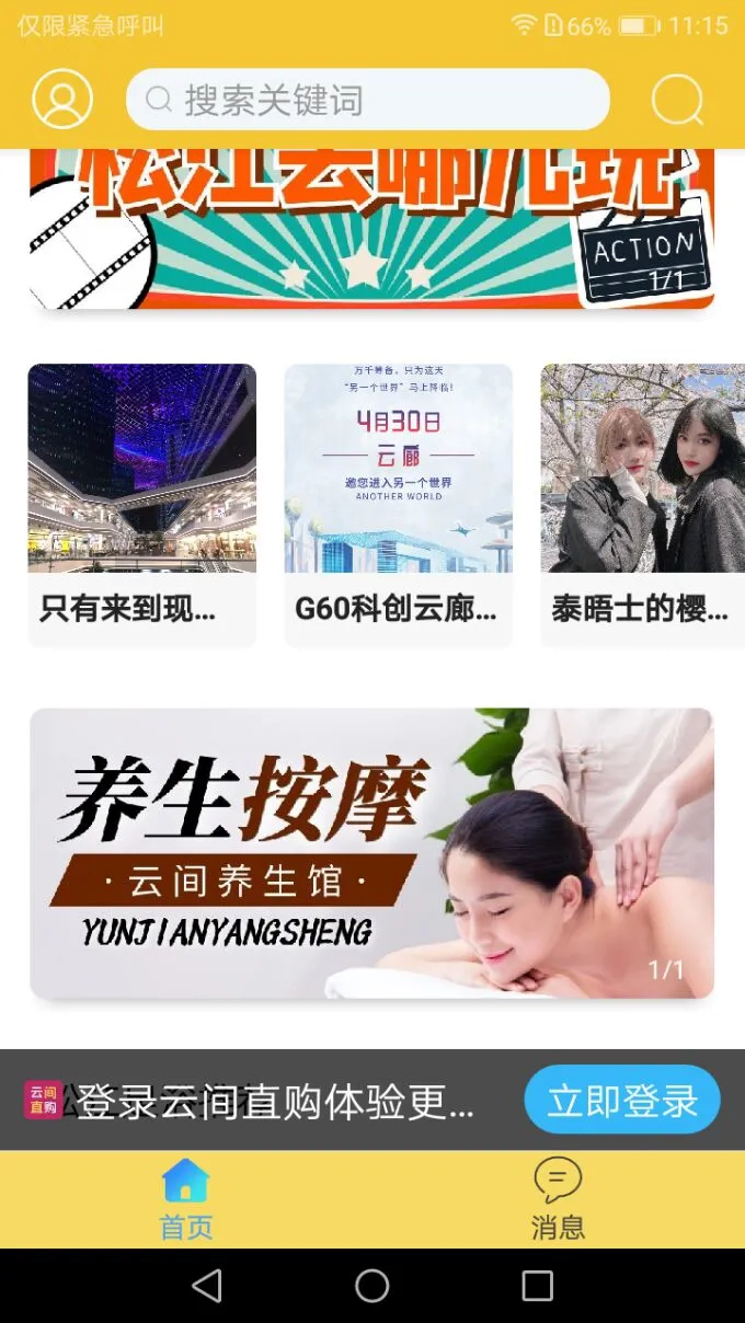 云间乐淘(2)