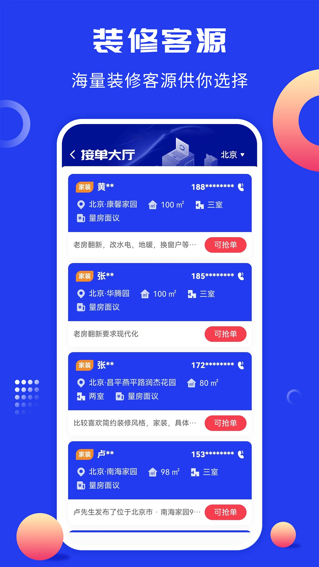 工匠云获客截图4