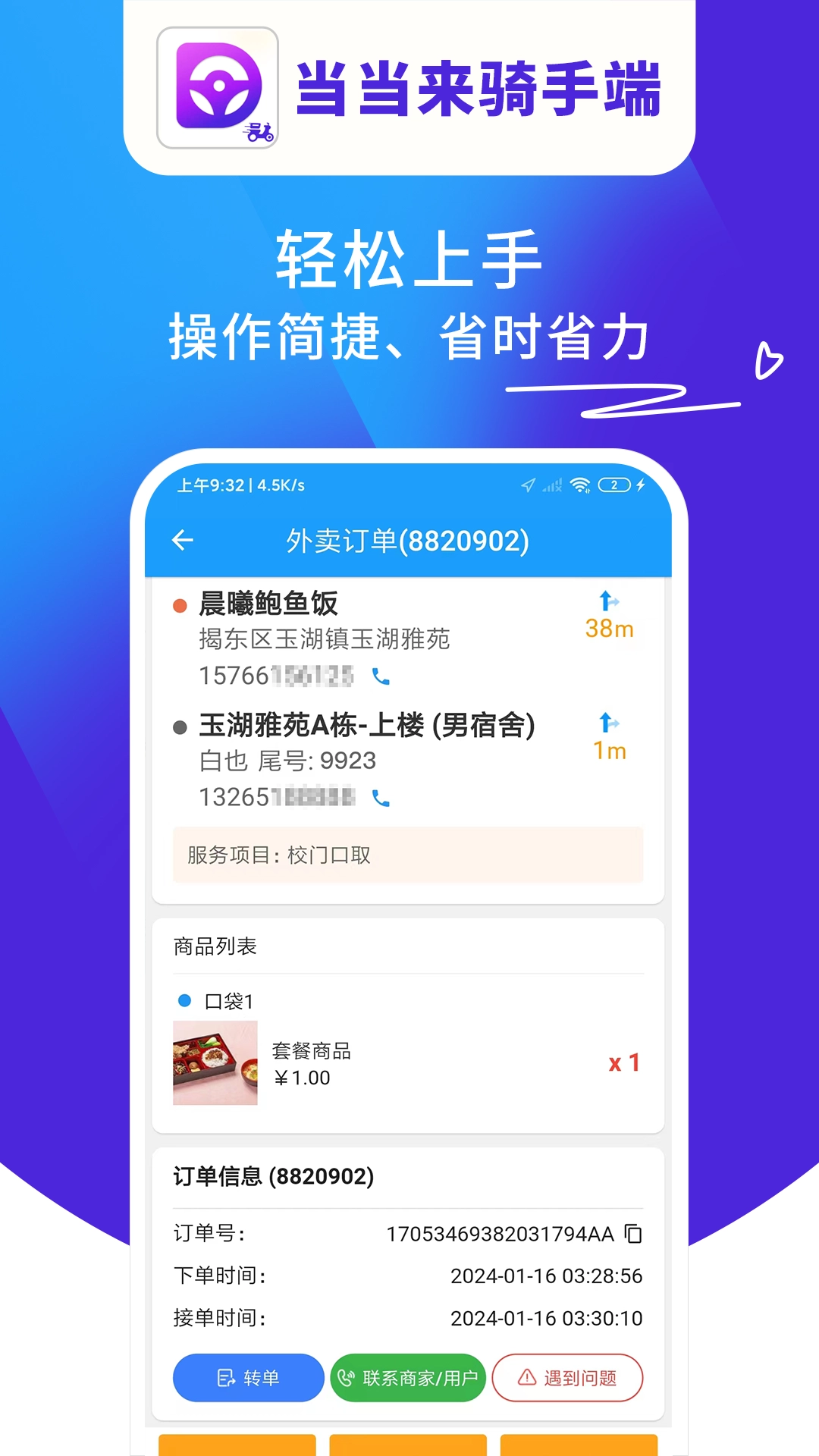 当当来骑手端安卓版(1)