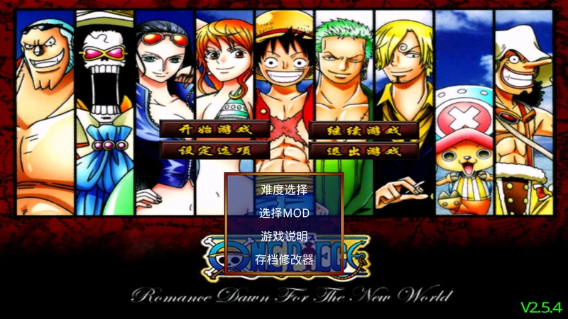 三国群英传2海贼王mod安装1
