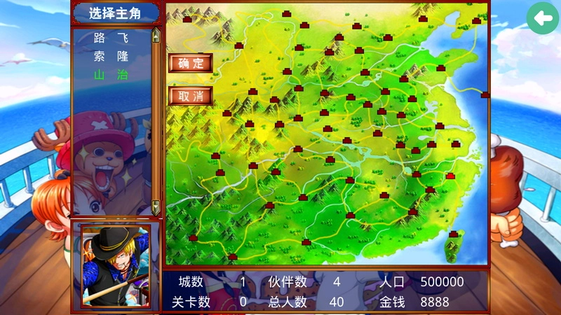三国群英传2海贼王mod安装3