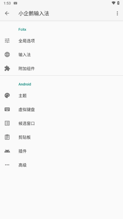 小企鹅输入法安卓版(1)