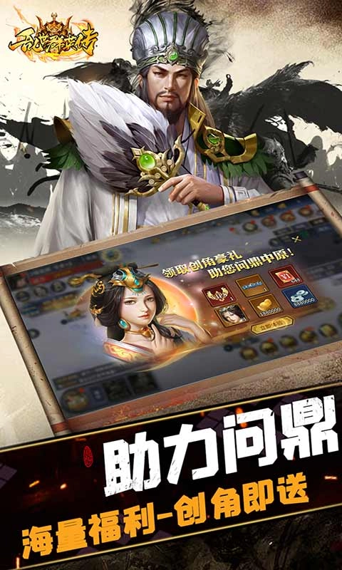 乱世群英传