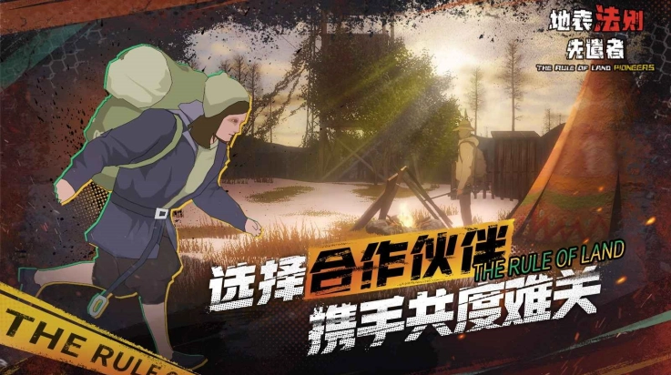 地表法则先遣者手机版(4)