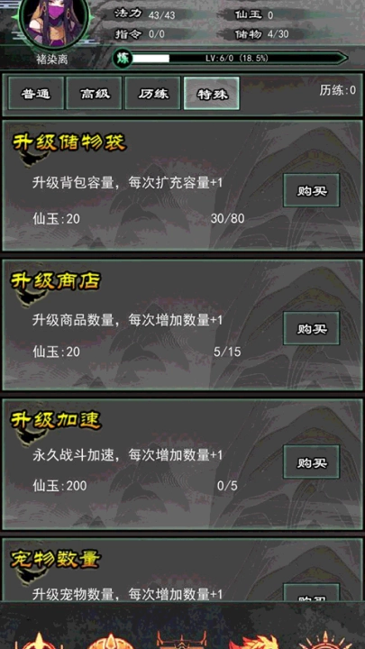 修仙秘传-图4