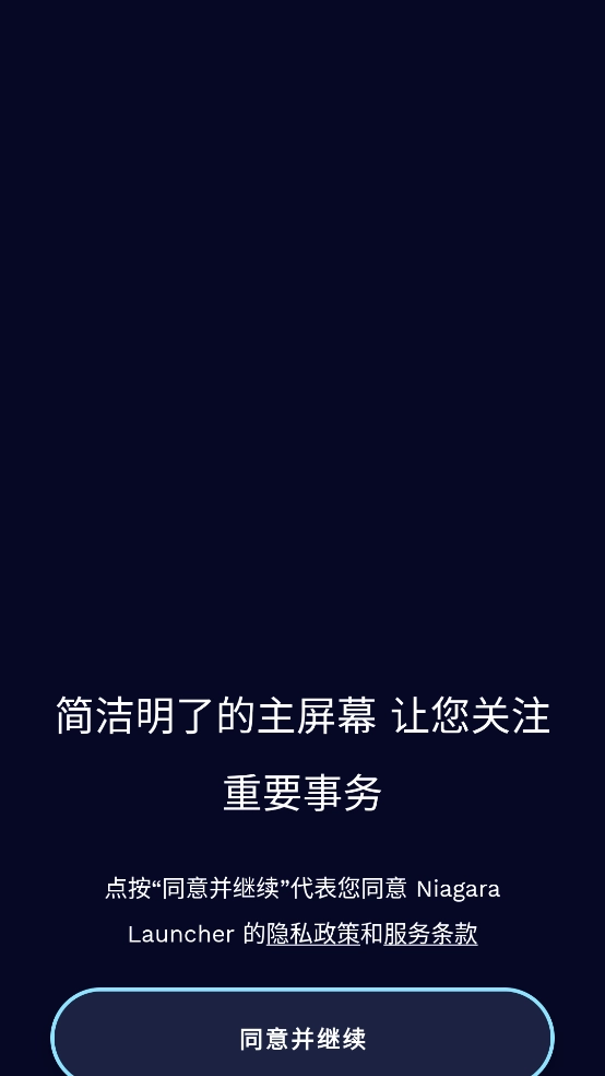 niagaralauncher最新版图2