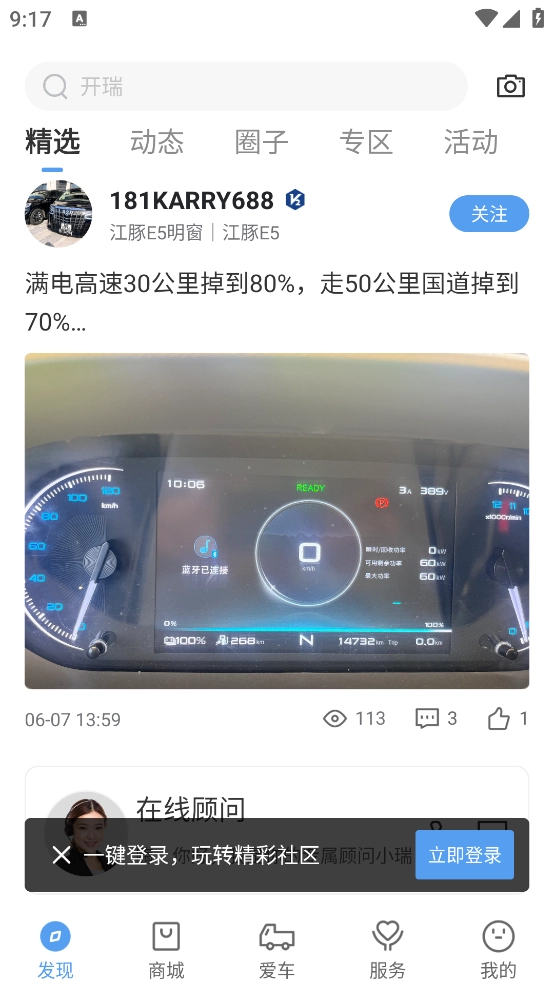 开瑞汽车(1)