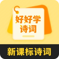 好好学诗词
