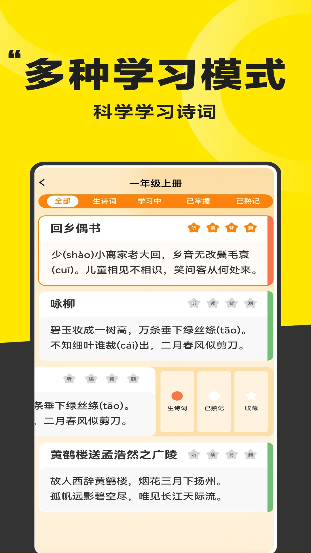 好好学诗词(2)