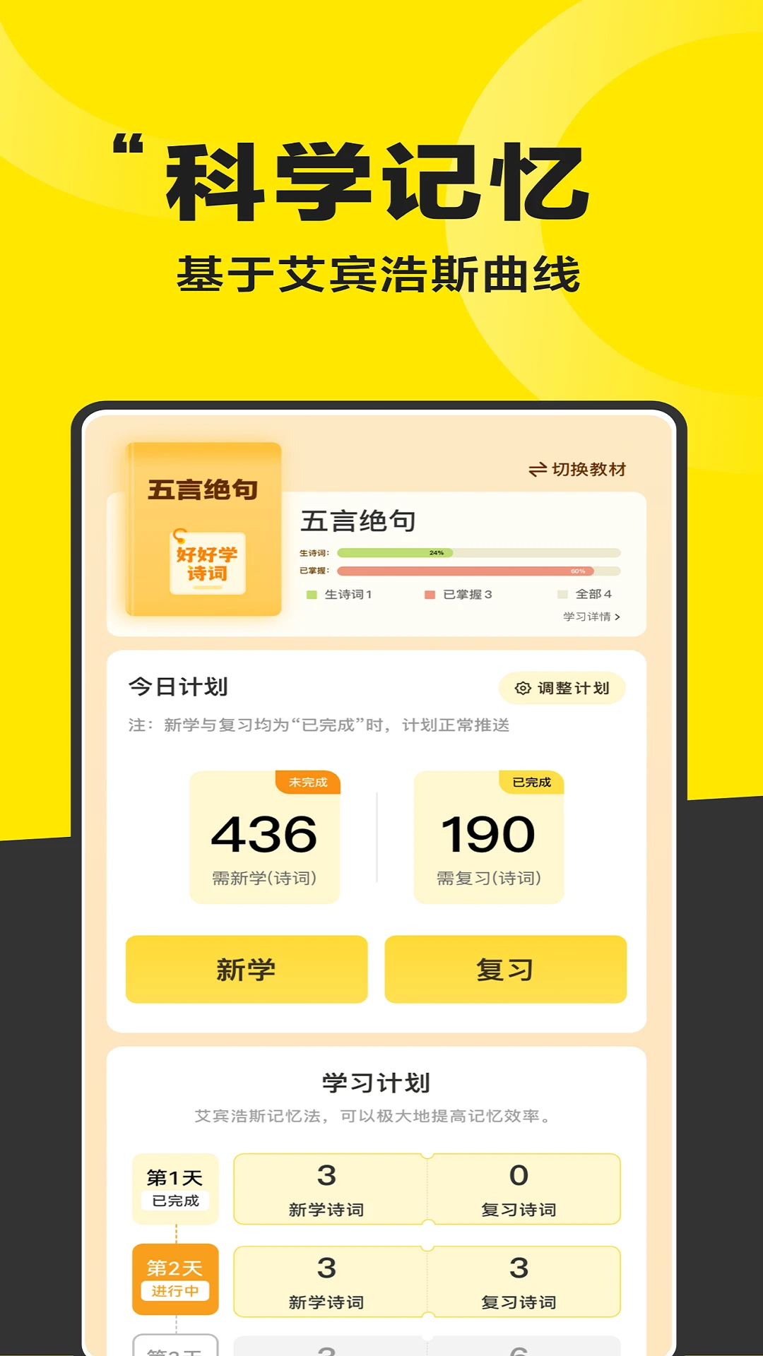好好学诗词(4)
