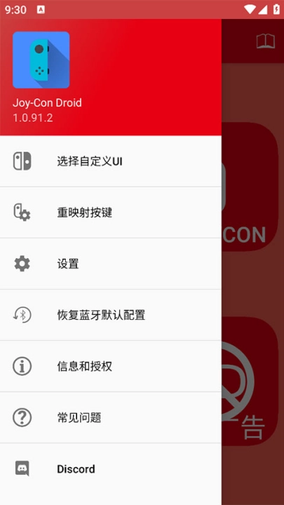 JoyConDroid手柄(Joy-ConDroid)(4)