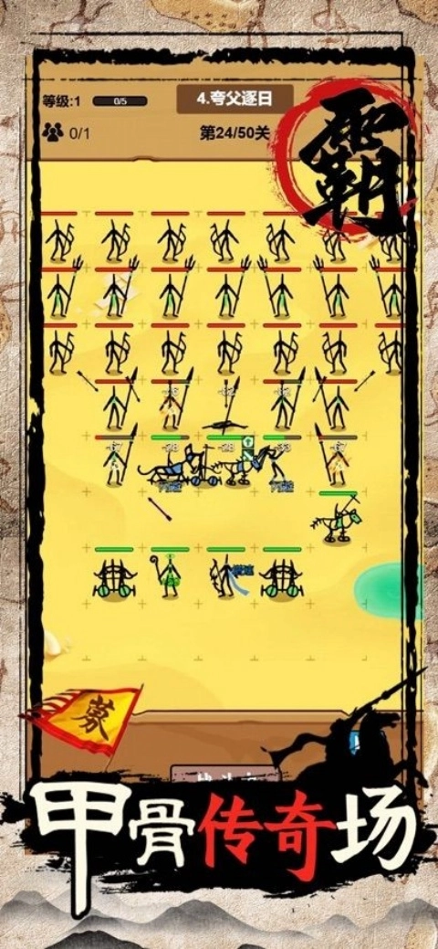 甲骨文戰(zhàn)爭小游戲