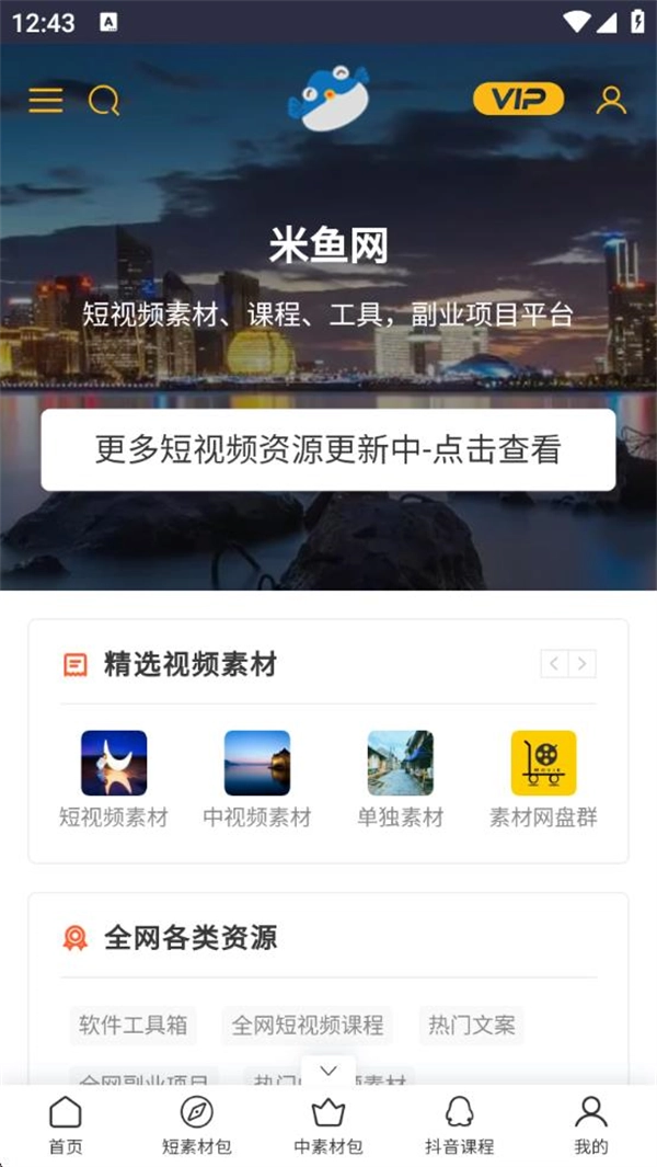 米鱼网素材网(1)