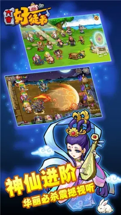 大唐好徒弟游戏(1)