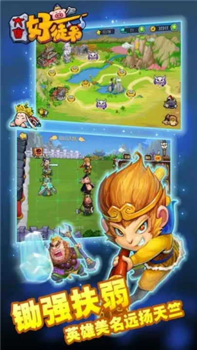 大唐好徒弟游戏(2)