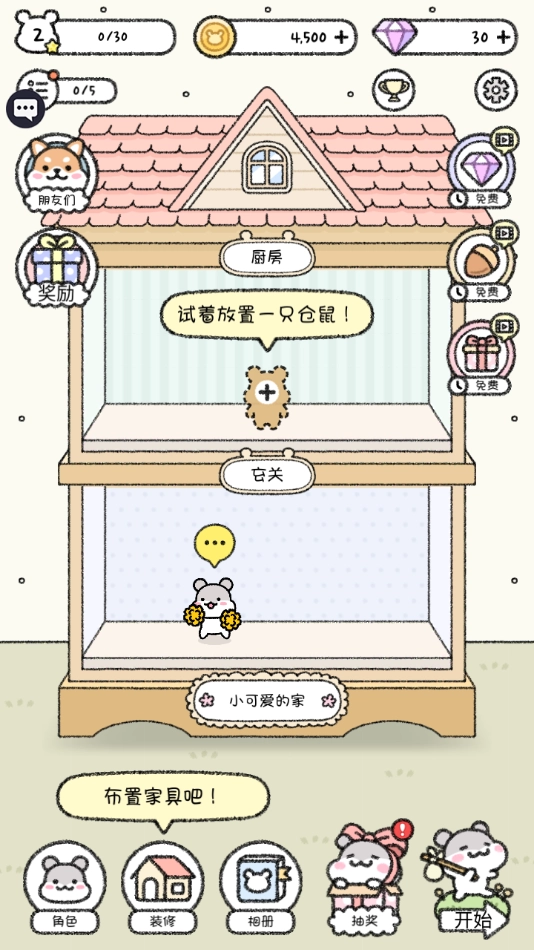 宠物物语图4