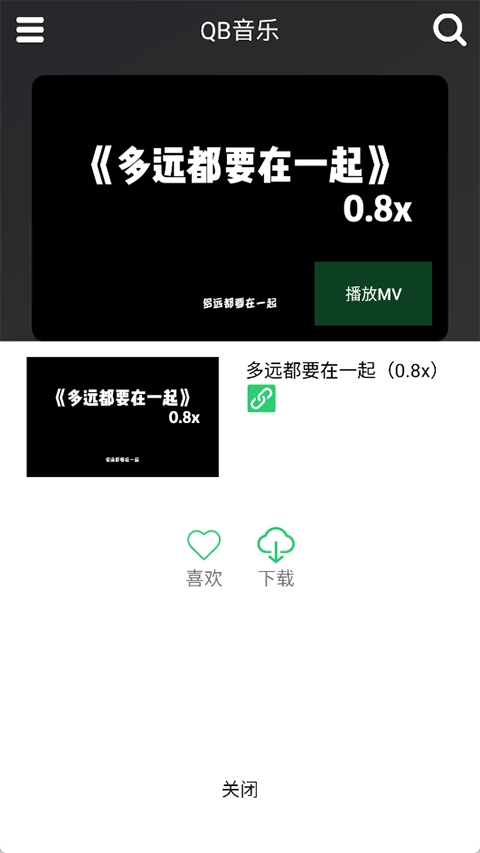 qb音乐免费版(4)